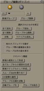 グループ編集