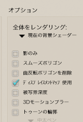 レンダリング設定