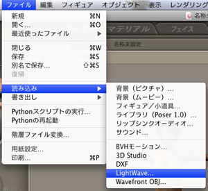 lwo取り込みメニュー操作
