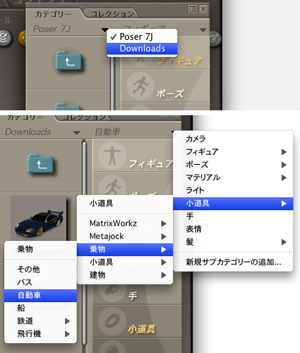 Poserメニュー