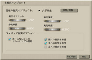 衝突設定２