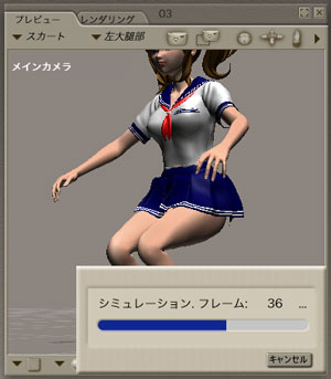 シミュレーション中