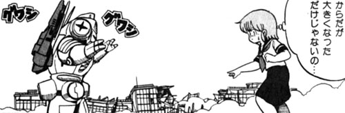 巨大化した主人公 巨大化した主人公